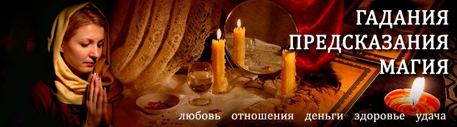 Гадалка в Приволжске — отзывы